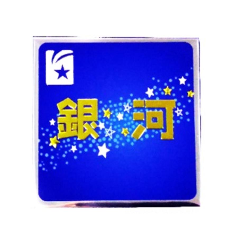 彫金アート ステッカー 寝台急行 銀河 ヘッドマーク Nch016s キャラクター グッズ メール便ok キャラクター雑貨 Poccl 通販 Yahoo ショッピング