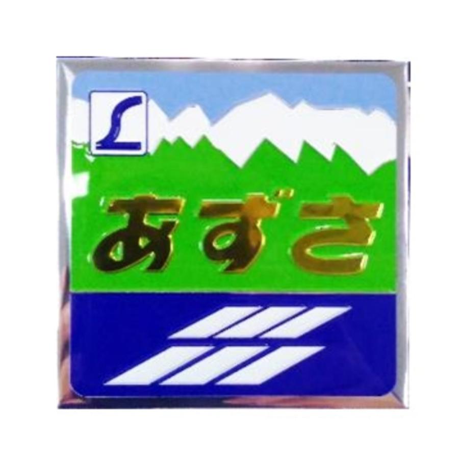 彫金アート ステッカー 特急 あずさ ヘッドマーク NCH018S