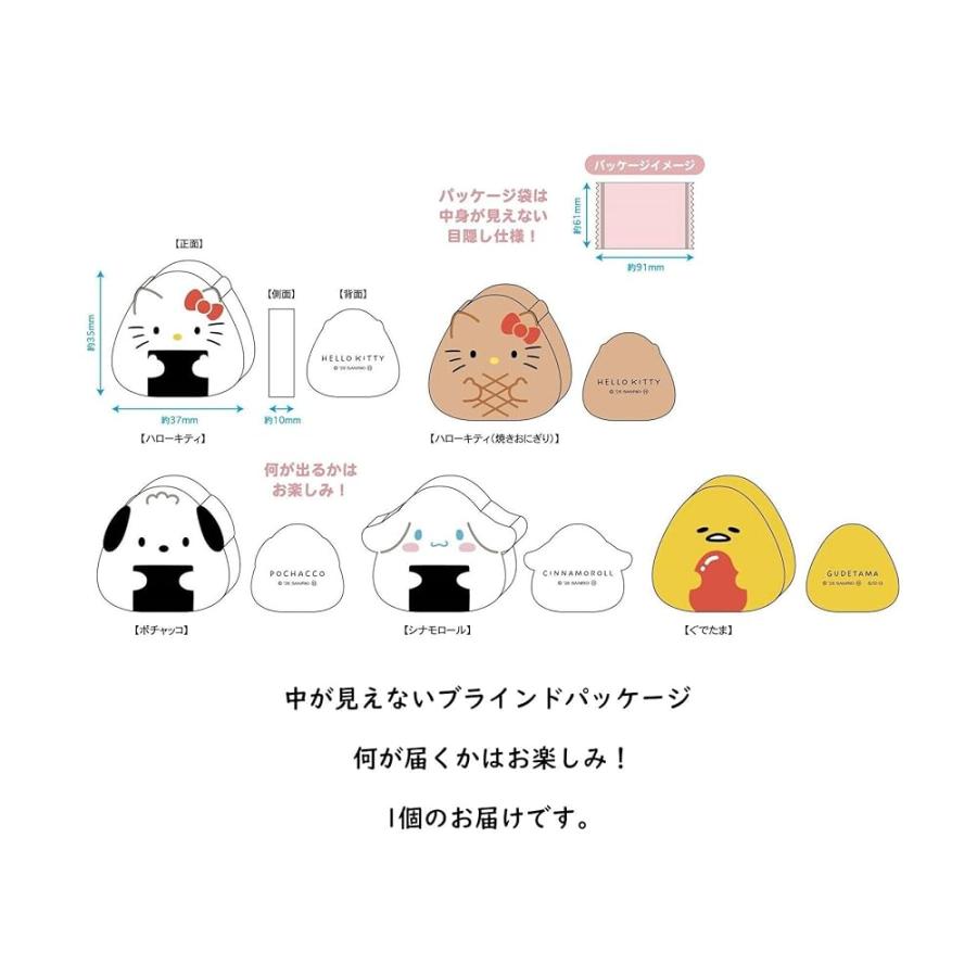 ケイカンパニー サンリオキャラクターズ （おにぎりシリーズ