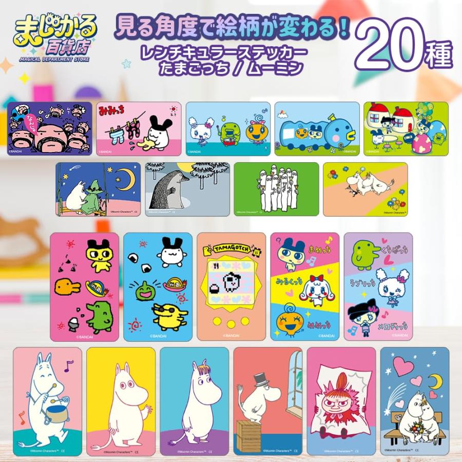まじかる百貨店 レンチキュラー ステッカー ムーミン ミイ
