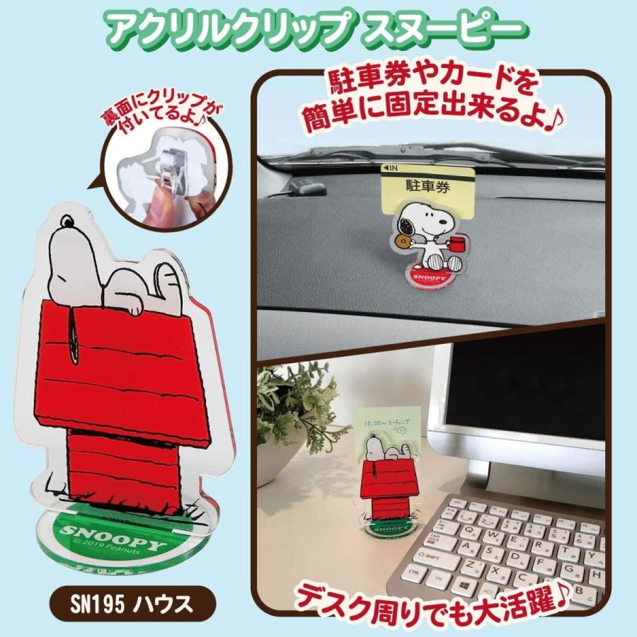 スヌーピー アクリルクリップ ハウス Sn195 Snoopy キャラクター グッズ メール便ok キャラクター雑貨 Poccl 通販 Yahoo ショッピング