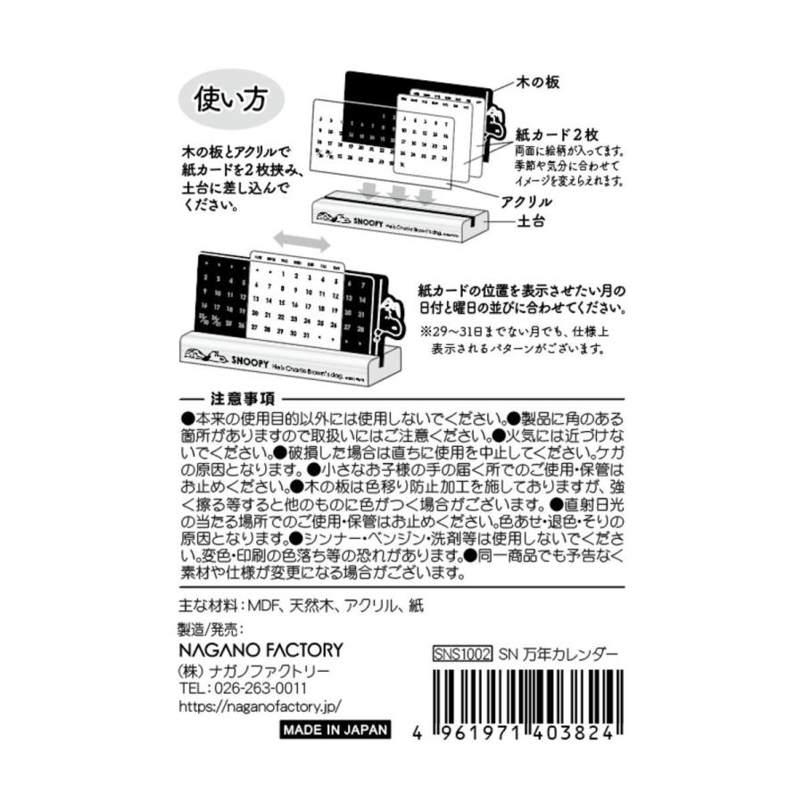 SNOOPY（スヌーピー） 万年カレンダー SNS1002 4961971403824