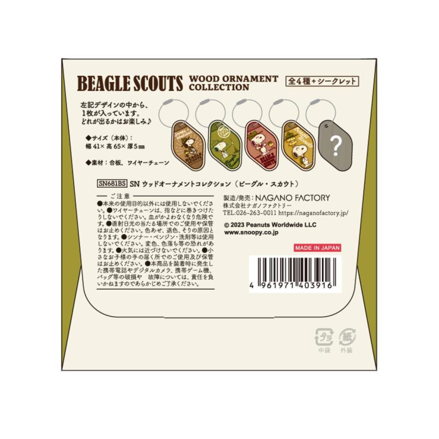 SNOOPY（スヌーピー） ウッドオーナメントコレクション（ビーグル