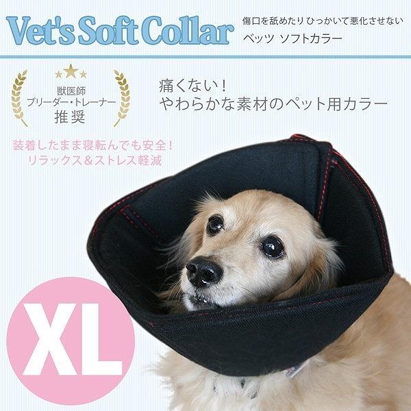 送料無料 犬用エリザベスカラー べッツソフトカラー Xl ブラック Vs 4e エリザベスカラー 傷なめ防止 キャラクター雑貨 Poccl 通販 Yahoo ショッピング