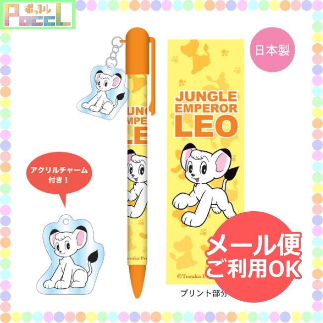 ジャングル大帝レオ 手塚治虫 ボールペン(レオ) TZ-BP003 ジャングル大帝レオ 手塚治虫 ボールペン(レオ) TZ-BP003