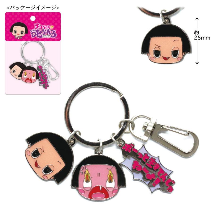 チコちゃんに叱られる キーリング フェイス Cs Kr001 キャラクター グッズ メール便ok キャラクター雑貨 Poccl 通販 Yahoo ショッピング