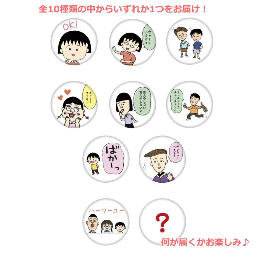 ちびまる子ちゃん 缶バッジ（コミック（アソート/全10種類））CM