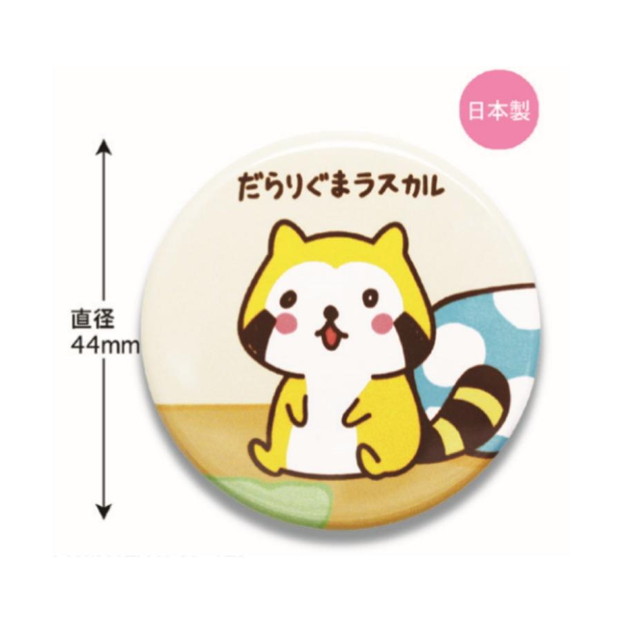 ラスカル 缶バッジ だラスカル Ra Cb022 キャラクター グッズ メール便ok トーシンパック キャラクター雑貨 Poccl 通販 Yahoo ショッピング