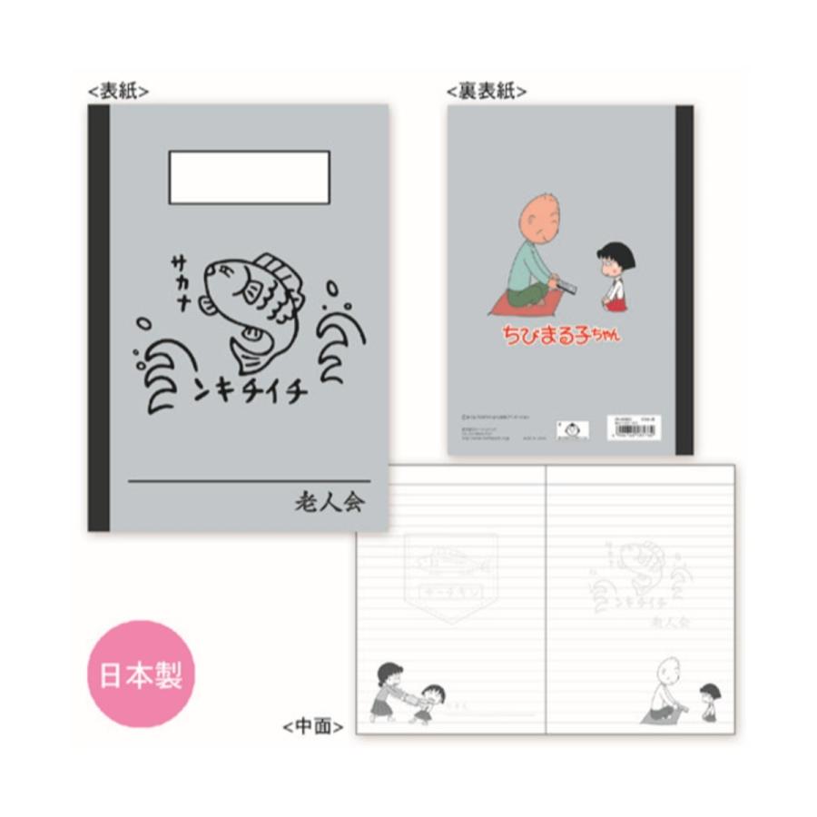 ちびまる子ちゃん B6ノート 老人会 Cm No003 キャラクター グッズ メール便ok キャラクター雑貨 Poccl 通販 Yahoo ショッピング