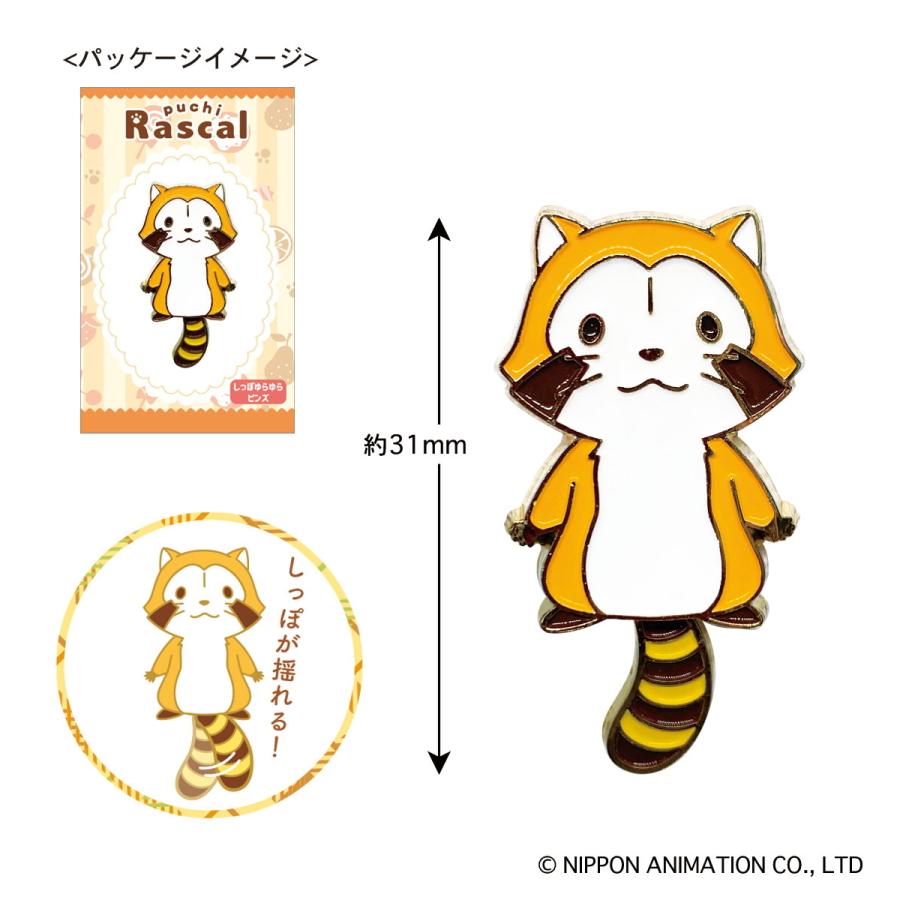 ラスカル しっぽゆらゆらピンズ ラスカル Ra Pi001 キャラクター グッズ メール便ok トーシンパック キャラクター雑貨 Poccl 通販 Yahoo ショッピング