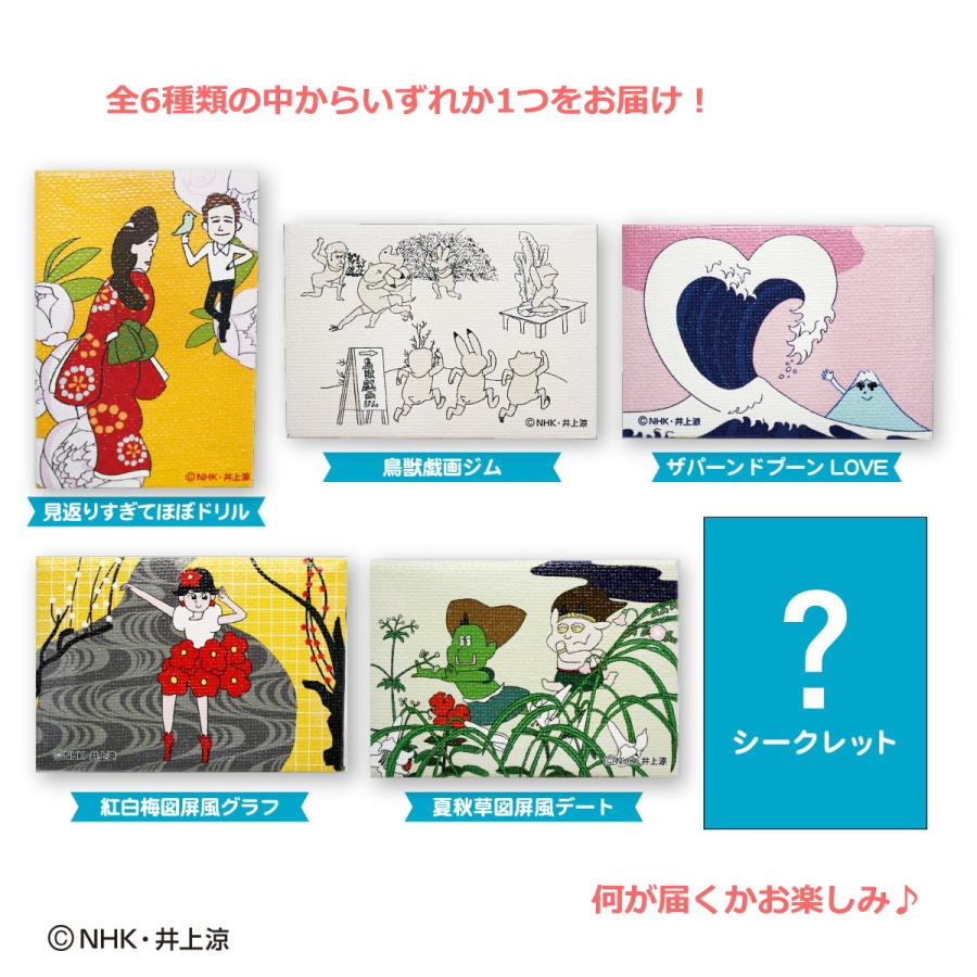 びじゅチューン！ ミニキャンバス（日本の美術）（アソート/全6種類