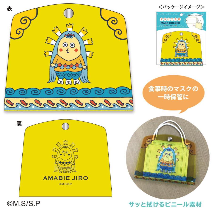 コジコジ マスクホルダー（アマビエ次郎）KG-MH101 4996740595073