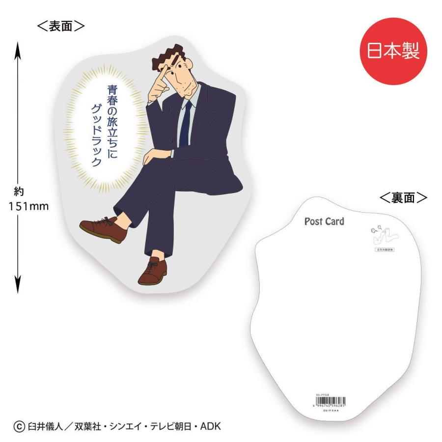 クレヨンしんちゃん アニメ(ポストカード、絵葉書)の商品一覧|レター、カード|文具、ステーショナリー | キッチン、日用品、文具 通販 - Yahoo!ショッピング クレヨンしんちゃん アニメ(ポストカード、絵葉書)の商品一覧|レター、カード|文具、ステーショナリー | キッチン、日用品、文具 通販 - Yahoo!ショッピング