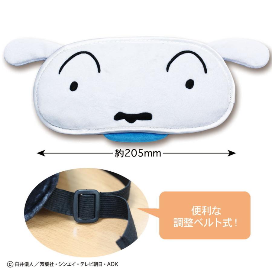 キャラクターアイマスク ホワイト クレヨンしんちゃん アイマスク（シロ） KS-EM024 4996740610028