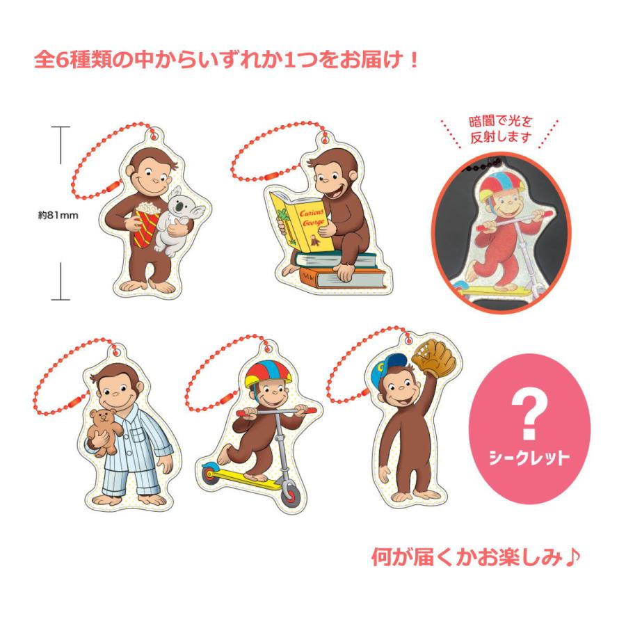 おさるのジョージ リフレクター（おさるのジョージvol.2（アソート/全6