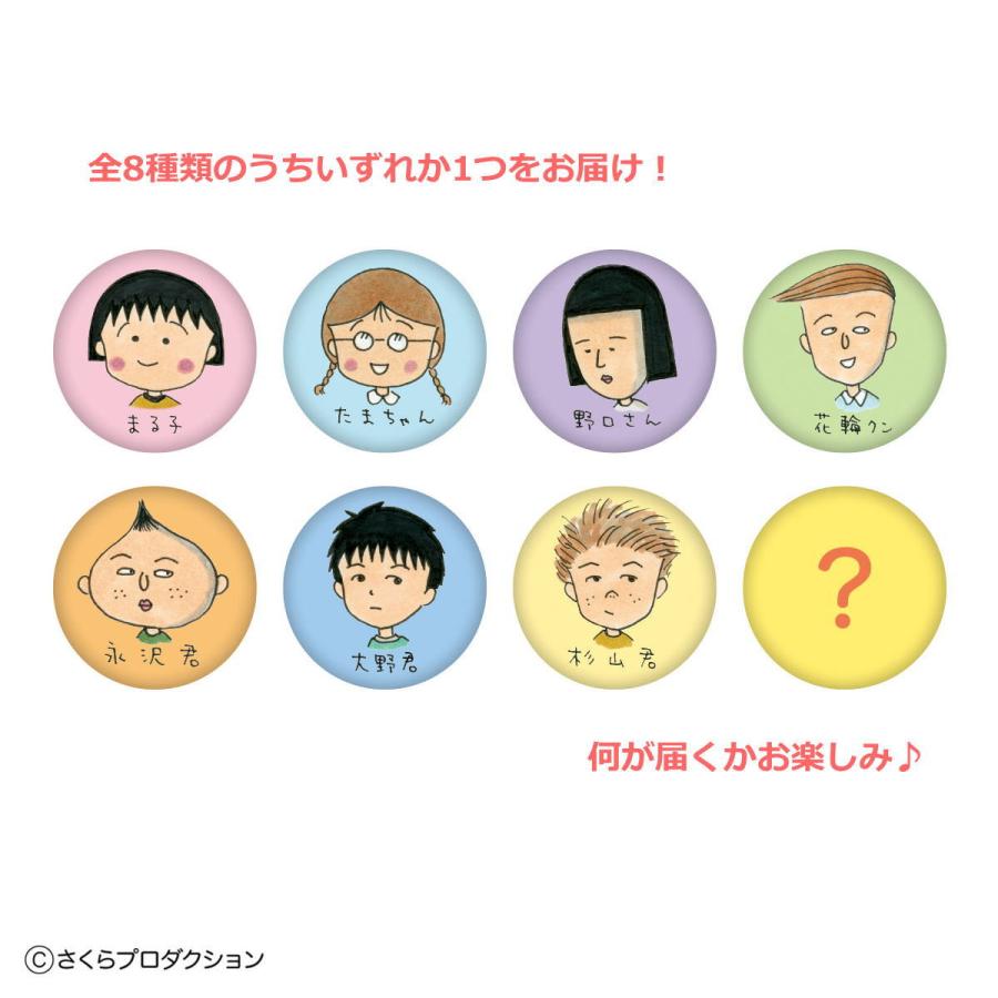 ちびまる子ちゃん トレーディング缶バッジ(まる子とお友達) CM ちびまる子ちゃん トレーディング缶バッジ(まる子とお友達) CM