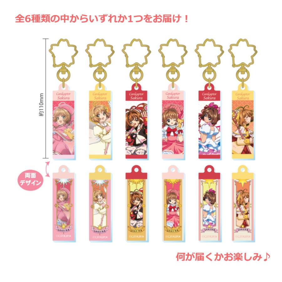 カードキャプターさくら トレーディングアクリルキーホルダー カードキャプターさくら トレーディングアクリルキーホルダー