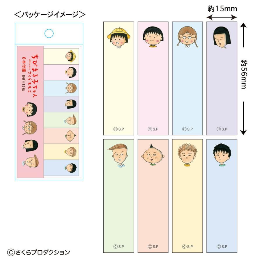 ちびまる子ちゃん 8本付箋(まる子と仲間達)CM-FU511 ちびまる子ちゃん 8本付箋(まる子と仲間達)CM-FU511