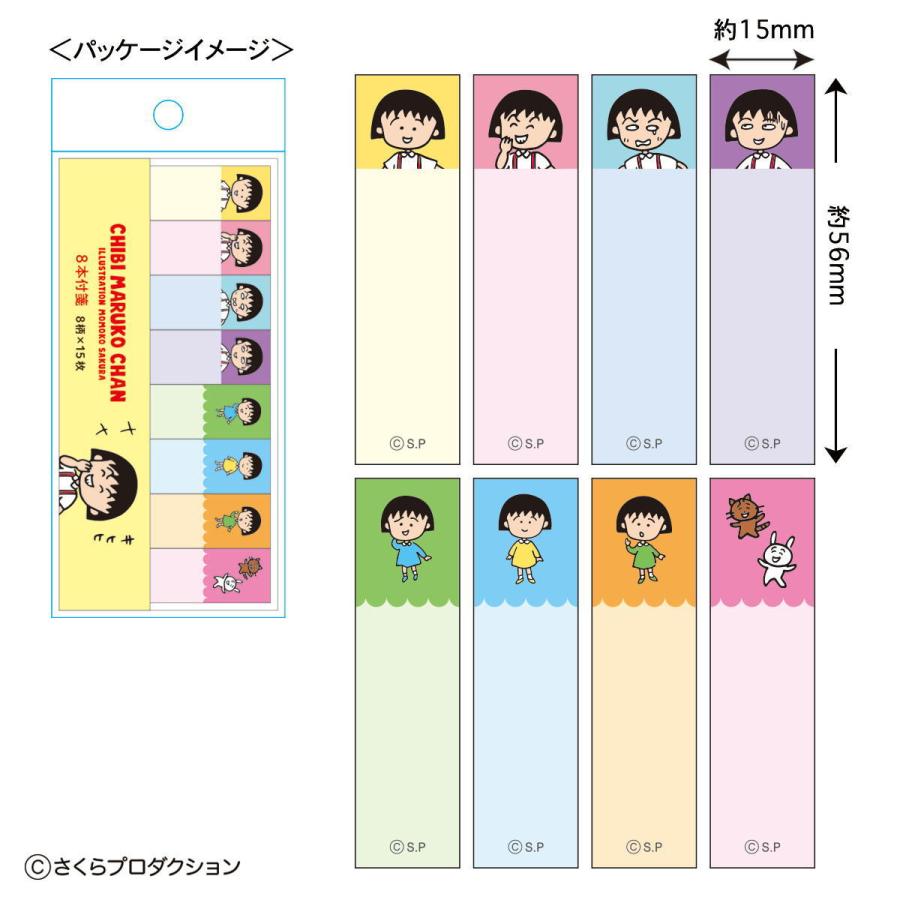 ちびまる子ちゃん 8本付箋(レトロリバイバル)CM-FU512 ちびまる子ちゃん 8本付箋(レトロリバイバル)CM-FU512