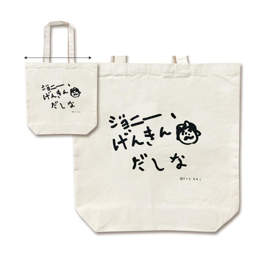 コジコジ 帆布トートバッグ（げんきんだしな）KG-BG214 4996740606304