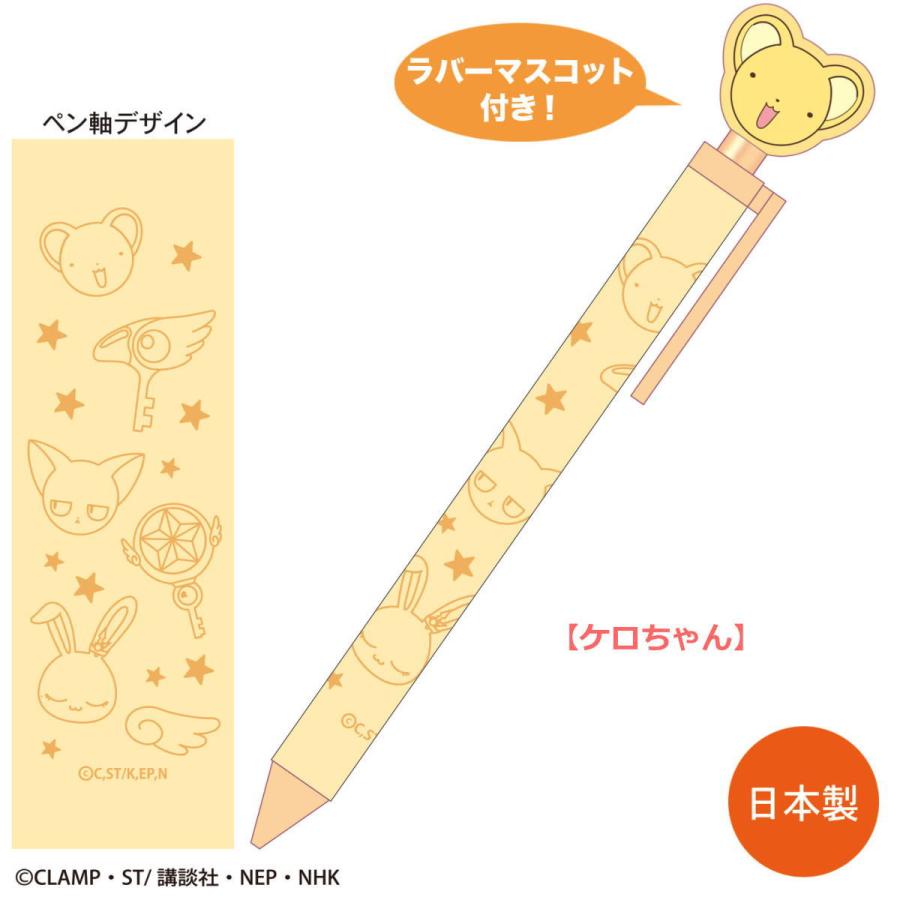 カードキャプターさくら ボールペン(ケロちゃん)CA-BP012 カードキャプターさくら ボールペン(ケロちゃん)CA-BP012