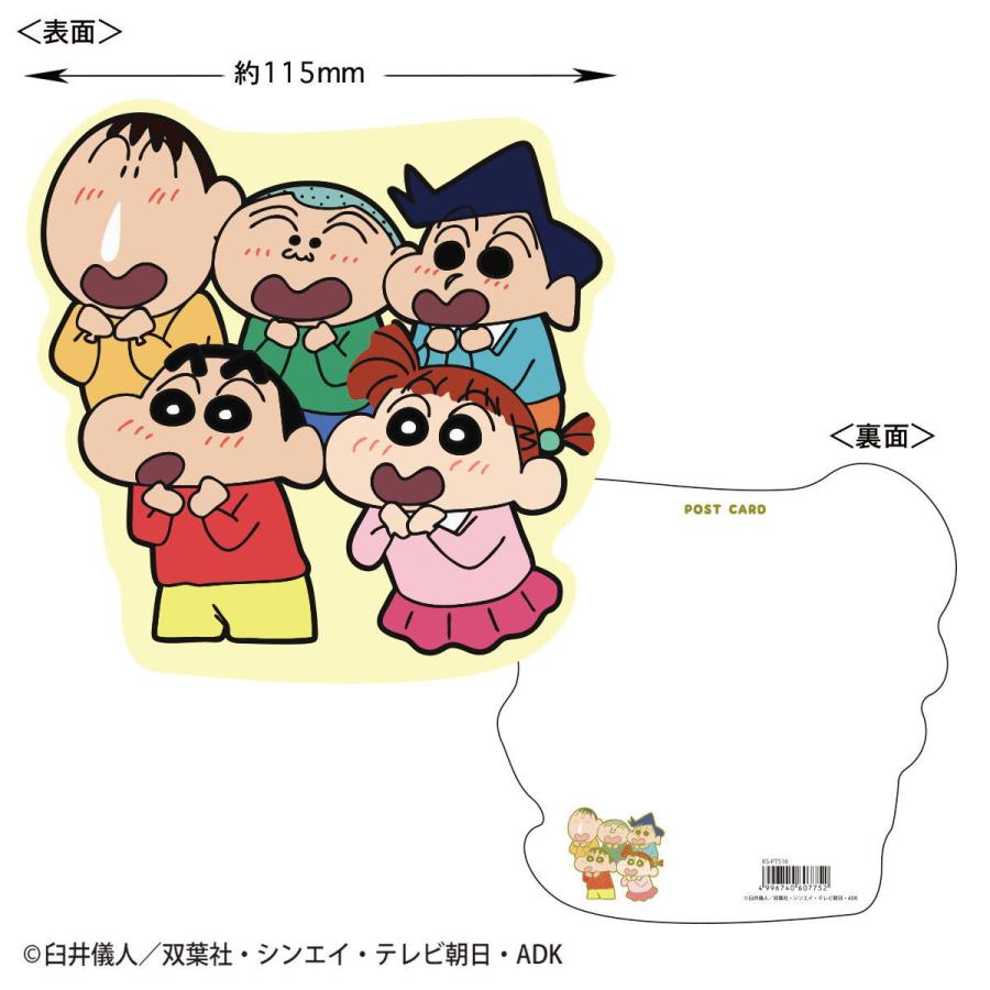 クレヨンしんちゃん ダイカットポストカード(かすかべ防衛隊 クレヨンしんちゃん ダイカットポストカード(かすかべ防衛隊