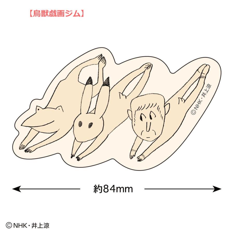 びじゅチューン！ ステッカー（鳥獣戯画ジム）BC-SE033