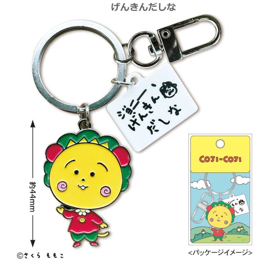 コジコジ パーツ付きキーリング(げんきんだしな)KG-KI601 コジコジ パーツ付きキーリング(げんきんだしな)KG-KI601