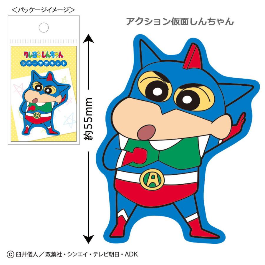 クレヨンしんちゃん ラバーマグネット（アクション仮面