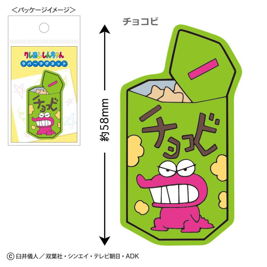 クレヨンしんちゃん ラバーマグネット（チョコビ）KS-PM014