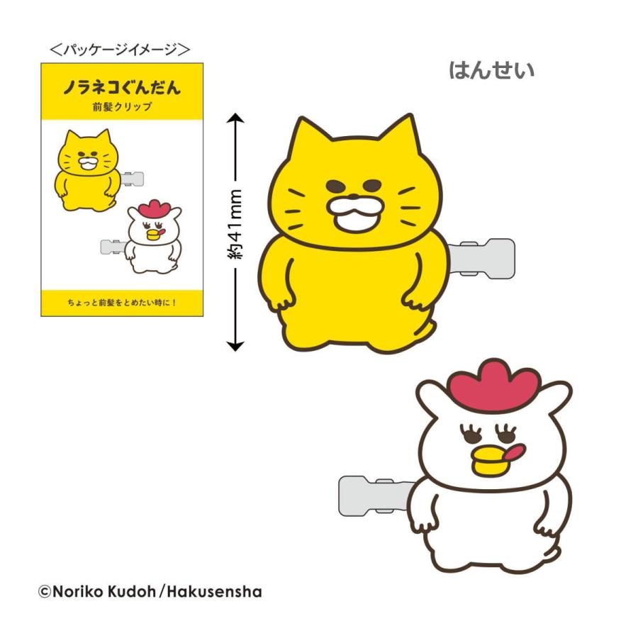 ぐでねこちゃんとひまわり　ヘアクリップ　とらねこ ノラネコぐんだん 前髪クリップ（はんせい）NG-HP002 4996740609329