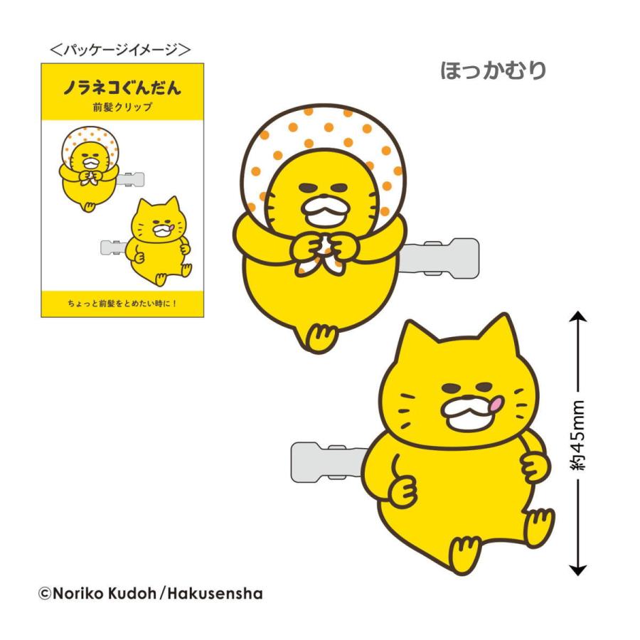 ノラネコぐんだん 前髪クリップ（ほっかむり）NG-HP003 4996740609336