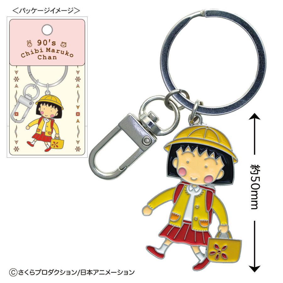 【まるこ様ご購入専用】 ちびまる子ちゃん キーリング（90'sまる子）CM-KR101 4996740609527