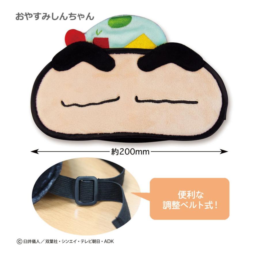 希少☆激レア☆びんちょうタン　 アイマスク　　クッション クレヨンしんちゃん アイマスク（おやすみしんちゃん） KS-EM027