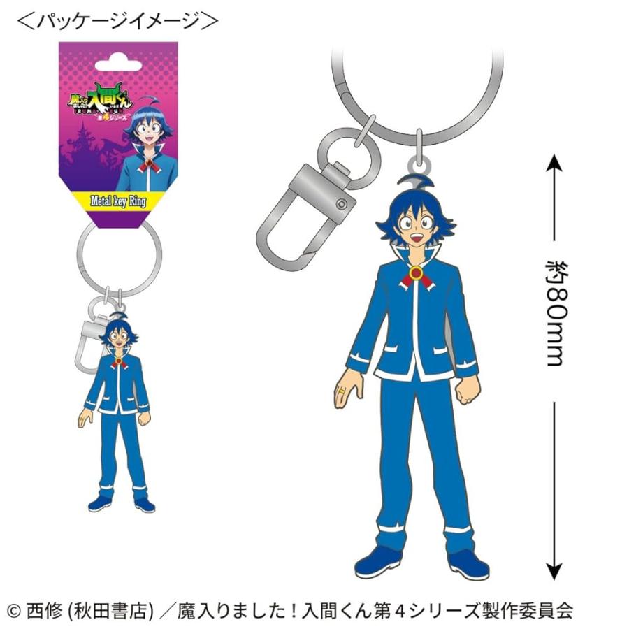 トーシンパック 魔入りました！入間くん メタルキーリング（鈴木入間