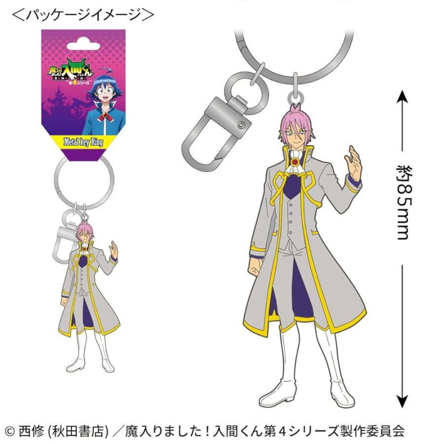 トーシンパック 魔入りました！入間くん メタルキーリング