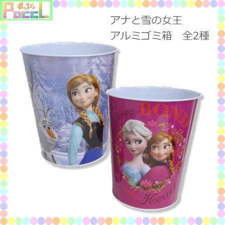 アナと雪の女王 ディズニー アルミゴミ箱 Frozen 4s 1686 キャラクター グッズ メール便ok 4s 1686 キャラクター雑貨 Poccl 通販 Yahoo ショッピング