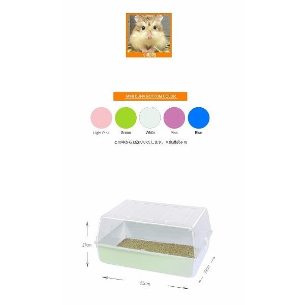 ハムスター 飼育セット デュナマルティ