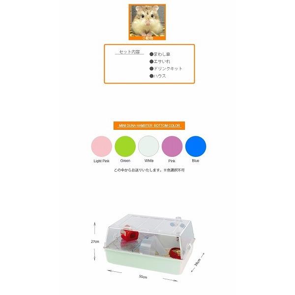 送料無料 ハムスター用ケージ 「ミニデュナ ハムスター」 小物セット