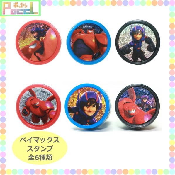 ベイマックス スタンプ はんこ 全6種類 Disney キャラクター グッズ メール便ok キャラクター雑貨 Poccl 通販 Yahoo ショッピング