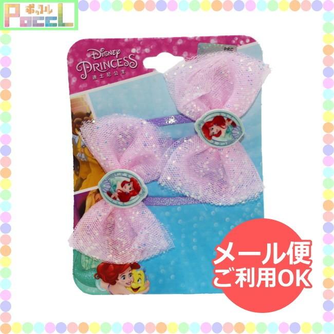 1000円ポッキリ ディズニープリンセス チュールヘアピン2個セット アリエル Disney キャラクター グッズ メール便ok キャラクター雑貨 Poccl 通販 Yahoo ショッピング
