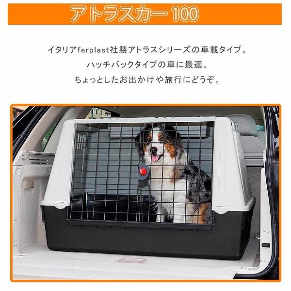 送料無料 ペットキャリーケース 車載用 アトラスカー100 送料無料 ペットキャリーケース 車載用 アトラスカー100
