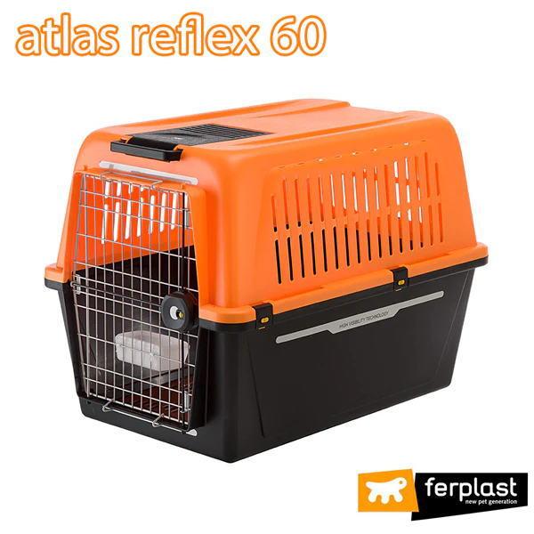 貨物輸送無料 イタリア共和国ferplast社製「アトラス 60 リフレックス」持ちはこび 愛玩動物持ちはこび 犬 ゲージ 73060053 8010690008073