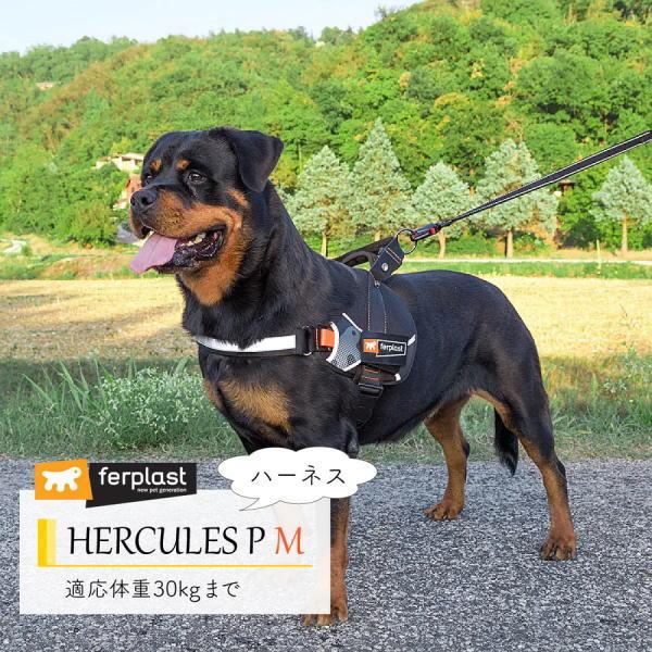 送料無料 イタリアferplast社製 「HERCULES P M ハーネス」 適応体重30kgまで さんぽグッズ 散歩用品 お出かけ お散歩グッズ 介護 75468317 8010690165905_1