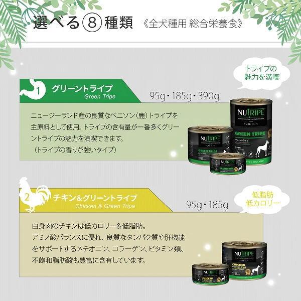 送料無料 「ニュートライプ PURE ピュア サーモン＆グリーントライプ 185g 24個」 NUT3775 8885003133465-24ドッグフード 缶詰_15