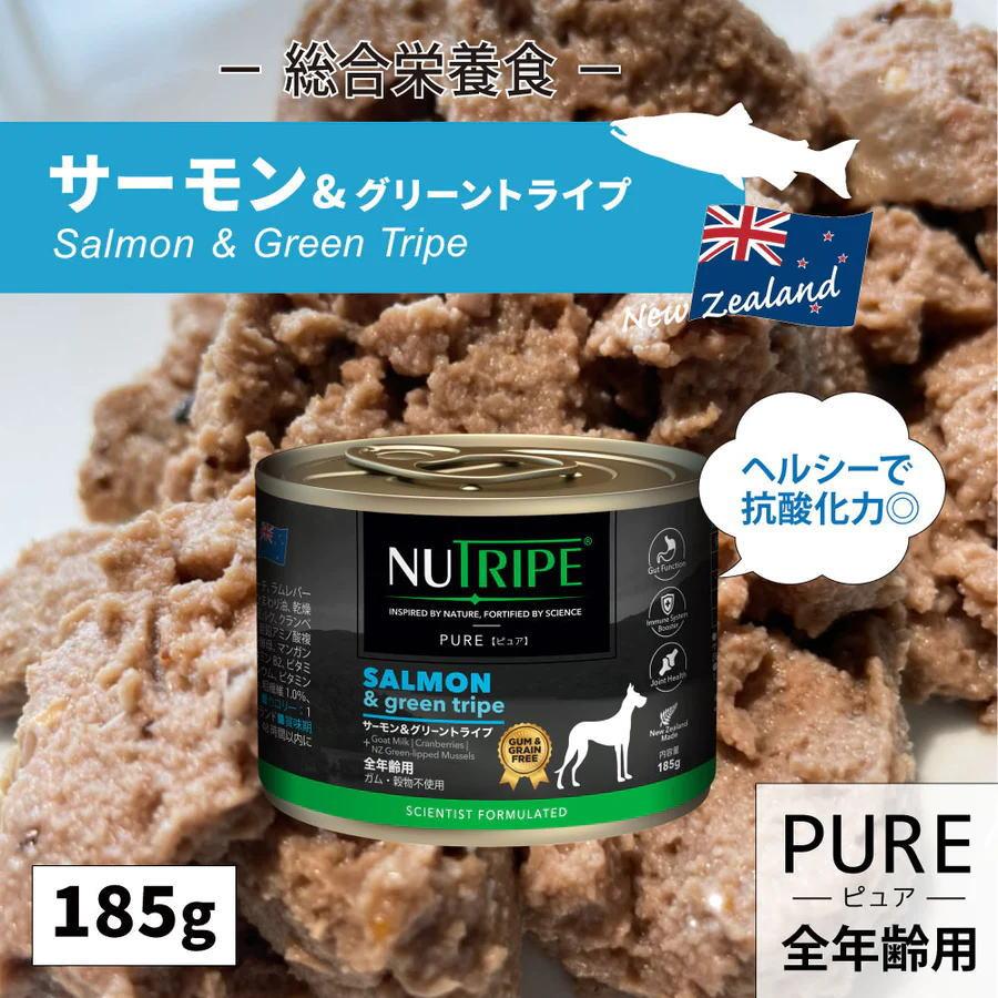 送料無料 「ニュートライプ PURE ピュア サーモン＆グリーントライプ 185g 24個」 NUT3775 8885003133465-24ドッグフード 缶詰_1