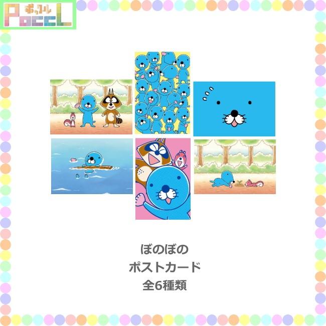 ぼのぼの ポストカード ハガキ はがき BO-PT キャラクター グッズ