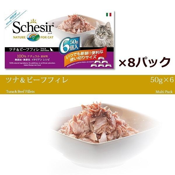 送料無料 「シシア マルチパック ツナ＆ビーフ 1箱」 50g×6個入×8パック C106-8 8005852757739 猫缶 ウェット 無添加・無着色キャットフード
