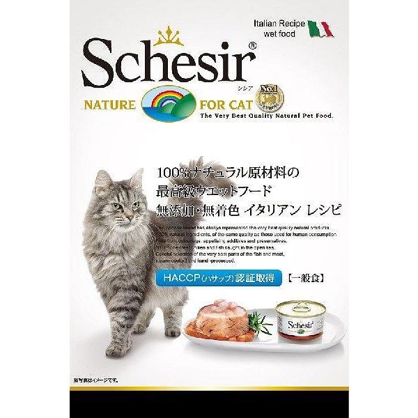送料無料 猫缶、ウエットフード シシア（ツナ&エビ） C138 成猫