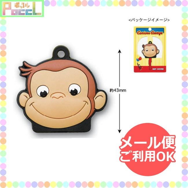 おさるのジョージ キーカバー ジョージ Curious Geprge Cg Ke001 キャラクター グッズ メール便ok Cg Ke001 キャラクター雑貨 Poccl 通販 Yahoo ショッピング